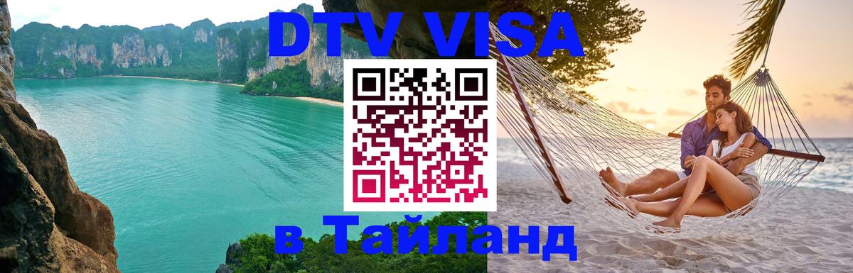 DTV Visa Thailand — прайс и условия, виза без дополнительных документов - Братислава  06.12.2025 